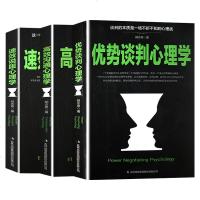 3套正版高效沟通心理学入基础优势谈判心理学与生活沟通的艺术高效沟通心理学情商与读心术人际交往实用版全套书籍 书排