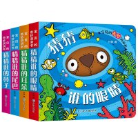 宝贝的奇妙洞洞书第二辑4册猜猜谁的尾巴谁的眼睛谁的鼻子谁的耳朵中英双语启蒙认知书宝宝益智游戏书婴儿绘本儿童图书2-