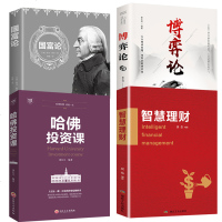 4本正版 博弈论国富论哈佛学院投资课智慧理财经济学原理基础与信息经济学行为书籍金融经济投资理财 书籍排行榜