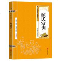 [双色版]颜氏家训 正版中华国学经典精粹名家诗词经典本原文注释译文全注全译青少年中小学生朗读背诵系列古典小说书籍