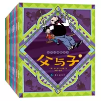 父与子书全集正版10册正版 小学生漫画书6-7-8-10-12岁彩色彩图二年级三四五年级课外书幽默搞笑连环画小