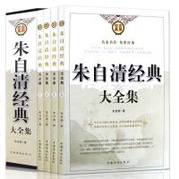 正版朱自清经典大全集精选文集名著中国现当代散文随笔文学作品集初高中学生课外学校推荐阅读书抒情叙事游记名家书籍 书排
