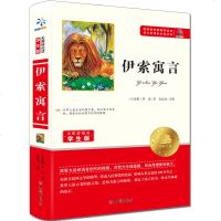 学生版正版 伊索寓言 古希腊奴隶伊索著新课标语文世界名著图书 儿童小学生课外文学小说故事书籍 青少年版本读物