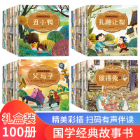 百年传世经典绘本全100册0-3-6岁中国经典动画珍藏版三四五六年级小学生读课外阅读儿童彼得兔父与子世界经典童话故事