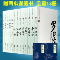 抖音同款韬晦术书全套13册正版天下无谋之秘卷八书全套全集8册谋士制胜权谋术书5成功励志智慧谋略来俊臣原著经典书罗织经