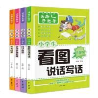 全套4册名师手把手小学生注音版作文书看图说话写话好词好句好段训练1-2-3年级好词好句好段指导一二年级教辅小学日记作