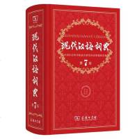 正版现代汉语词典第7版 中小学全功能辞典教辅工具百科全书初中语文词语高中生古代古汉语字典商务印书馆新版 老师推荐