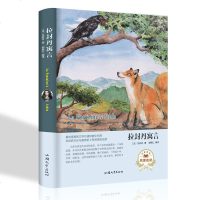 老师推荐 拉封丹寓言全集71篇原著正版 原版三年级下册动物寓言故事书大全8-12岁初中小学生课外阅读物名著书籍单