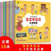 幼儿语言启蒙系列全套18册 宝宝学说话语言启蒙书适合0-3岁宝宝看的婴幼儿认知图书籍 儿童读物益智早教绘本 亲子读