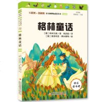 格林童话快乐读书吧统编3年级上册指定读物名著8-15岁青少年经典童话语文教材新课标阅读丛书世界经典儿童文学课外阅读书