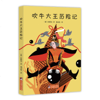 吹牛大王历记小学生世界经典名著读物青少年必读三四五六年级教育部语文新课标推荐书目青少年儿童文学课外阅读故事书籍