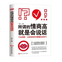 青少年所谓的情商高就是会说话别输在不会表达上不走弯路以较短的时间掌握说话技巧励志成功学会如何提升回话艺术的阅读书籍