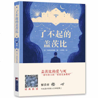 了不起的盖茨比中文版可听名著解读菲茨杰拉德语文新课标指定学生读本初高中小学生教育教材教辅青少年儿童文学课外阅读书籍