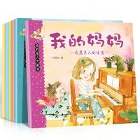 我的亲画书正版 全6册我的妈妈爸爸我爱你我是天使3-6岁亲子绘本幼儿童故事经典童话睡前故事书连环彩图画书培
