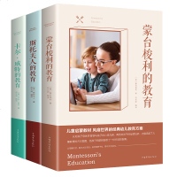 教育孩子的书籍全3册斯托夫人的教育蒙台梭利的教育 卡尔·威特的教育 育儿书籍教育孩子父母阅读培养孩子情商情绪性格书