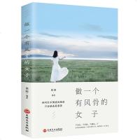 正版 做一个有风骨的女子不迎合不媚俗智慧女人的读物正能量女性励志自我实现一本改变你生活的书籍 书排行榜