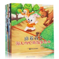 [全八册]培养孩子强大内心的故事绘本正版 一二年级小学生老师推荐幼儿启蒙早教必备儿童文学读物课外必读排行榜 销