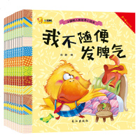 小脚鸭人格培养小绘本(10本/套) 正版 幼儿童情绪管理和人格培养绘本2-3-4-5-6岁幼儿园好宝宝睡前故事