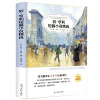 正版欧.亨利短篇小说精选集精选初中生七八年级下册高中生语文课外阅读外国名著书籍必读世界经典文学原著 高初中小学生必读