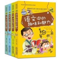 4册神奇趣味知识营系列语文中的趣味和魅力生物历史地理小学初高中生读物百科全书启发思维与创造力成才励志必读书籍 书排