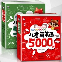 2册简笔画5000例+儿童卡通画5000例零基础轻松来学画 3-6-9岁婴幼儿童启蒙认知写写画画涂色亲子游戏图宝宝益
