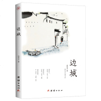 边城原著初高中小学生阅读课外读物中国文学精选代表性小说25篇与围城湘行散记现当代文学小说书排行榜沈从文传记散文集 销