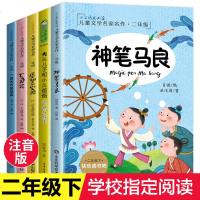 5册快乐读书吧二年级下册神笔马良注音版七色花大头儿子小头爸爸愿望的实现一起长大的玩具课外书必读经典书目推荐小学生阅读