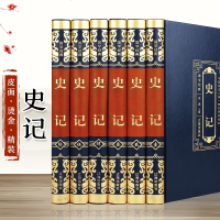 全6册史记精装国学原文简明注释白话新解环保阅读收藏印制皮面历史文化国学必读教学教辅推荐课外丛书司马迁著儿童文学阅读书