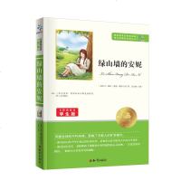 绿山墙的安妮学校指定版正版 小学生五六年级语文新课标课外书必读2018课外阅读文渊名著同步课标系列书籍 书排行榜