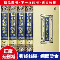 福尔摩斯探案全集(烫金版精装)16开简装4册侦探小说侦探推理小说福尔摩斯探案全集辽海出版社福尔摩斯探案全集