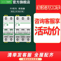 [官方旗舰店]施耐德电气小型空气开关 R9系列新款断路器 家用总闸开关双片 1P6A20A63A电闸短路保护器