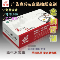 优韧广告宣传盒装纸定制房地产银行婚宴餐饮KTV订制餐巾纸长方盒抽纸可印图案logo