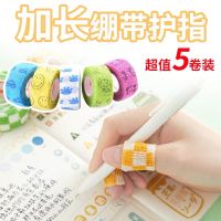 指舒写字护指绷带学生护手指胶带防磨防茧神器自粘卡通缠手护指套威珺