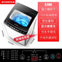 8.5公斤大容量+玻璃面板 特价10公斤家用小洗衣机全自动迷你洗衣机小型波轮 宿舍3.8KG