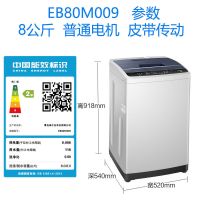 8公斤二级定频EB80M009 新款大容量全自动变频10/9/8/7公斤家用波轮洗衣机