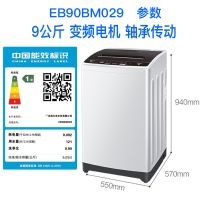9公斤一级变频EB90BM029 新款大容量全自动变频10/9/8/7公斤家用波轮洗衣机