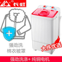 红色大单桶+强劲洗涤 基础款 单筒洗衣机迷你大容量波轮小型半自动婴儿童宝宝家用洗脱一体