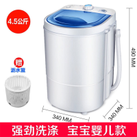 4.5公斤+UV杀菌+双纽蓝 迷你洗衣机小型单筒单桶内衣裤婴儿童家用半全自动洗脱一体