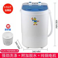 4.5公斤+双纽蓝 迷你洗衣机小型单筒单桶内衣裤婴儿童家用半全自动洗脱一体