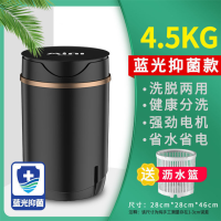 4.5升级款黑+蓝光杀菌+脱水 小型迷你洗衣机全半自动家用租房单人波轮婴儿童脱水内衣裤