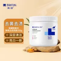 满婷(MANTING)除螨除菌衣物亮白泡洗粉350g活氧泡泡盐漂白剂通用去渍去黄洗衣液家用洗衣粉白衣服