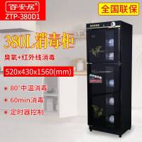 消毒柜家用饭店酒店红外线臭氧保洁柜消毒免费保修 380L 双 臭氧+红外线 餐具消毒