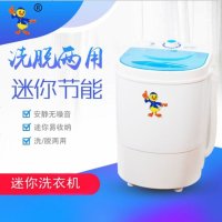 单桶迷你洗衣机儿童衣物甩干机宿舍家用小型母婴礼品脱水二用 10台以上