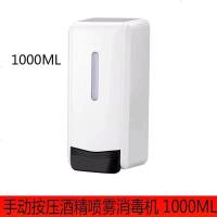 酒精喷雾消毒器家用壁挂式免打孔手部消毒机全自动感应净手器 手动消毒机1000毫升 货