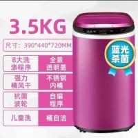 3.5kg紫色蓝光抑菌+风干 洗衣机小型全自动3.5-5.6kg迷你高温儿童宝宝家用烘干