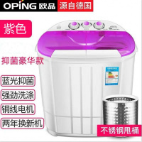4.5公斤紫色双桶[母婴推荐] 强劲甩干+蓝光抑菌 双桶半自动洗衣机洗脱一体双缸小型迷你波轮网红宿舍家用手动