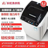 8.2公斤炫酷黑纳米杀菌风干+联保 7.5/9KG洗衣机全自动热烘干波轮大容量家用风干5.2KG小型