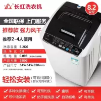 8.2公斤炫酷黑纳米杀菌风干+联保 7.5/9KG洗衣机全自动热烘干波轮大容量家用风干5.2KG小型