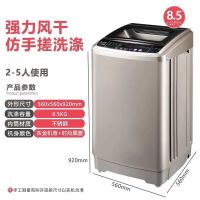 8.5公斤纳米杀菌风干节能款+联保 7.5/9KG洗衣机全自动热烘干波轮大容量家用风干5.2KG小型