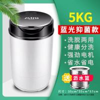4.5KG[蓝光纳米抑菌]赠沥水篮?白色? 小型迷你洗衣机婴儿童单筒桶家用半自动内衣裤洗脱一体宿舍